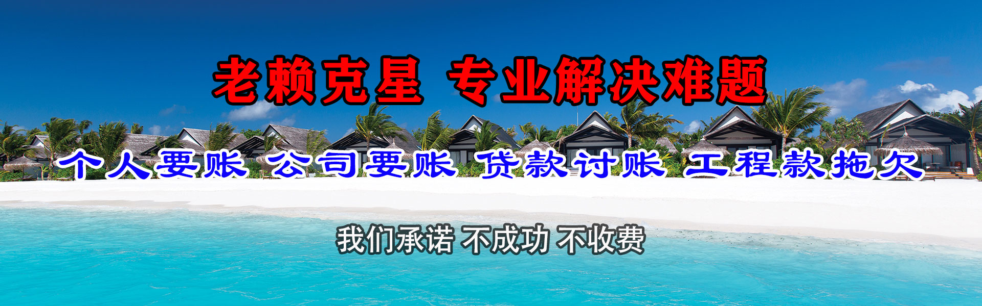 瑞安收账公司